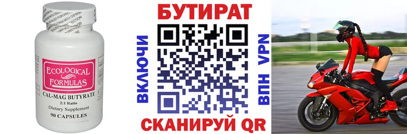 Бутират Butirat Купить где Медынь